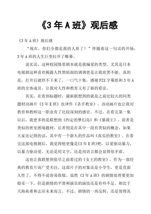 《3年A班》观后感