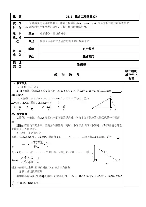 初中数学九年级《锐角三角函数》公开课教学设计