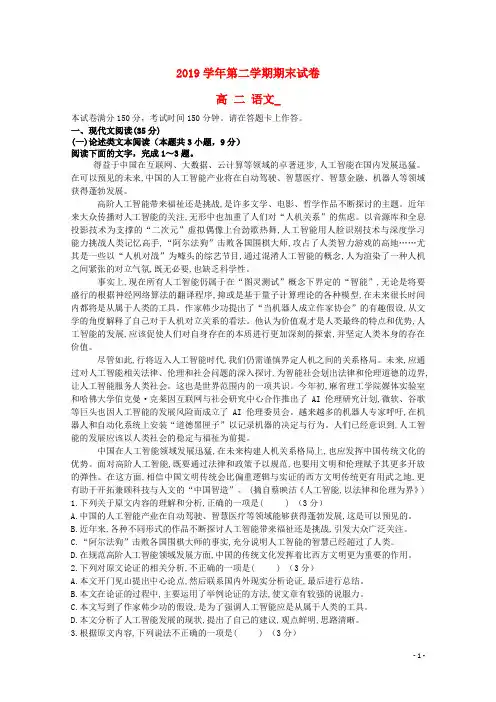 2020学年高二语文下学期期末考试试题新 人教
