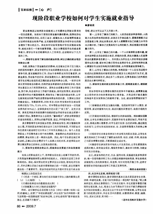 现阶段职业学校如何对学生实施就业指导