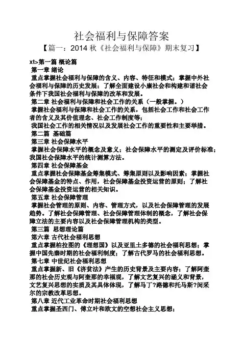 社会福利与保障答案