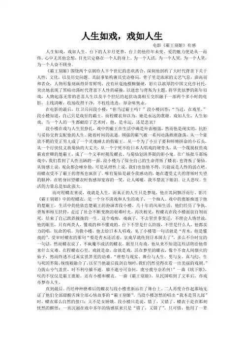 人生如戏,戏如人生