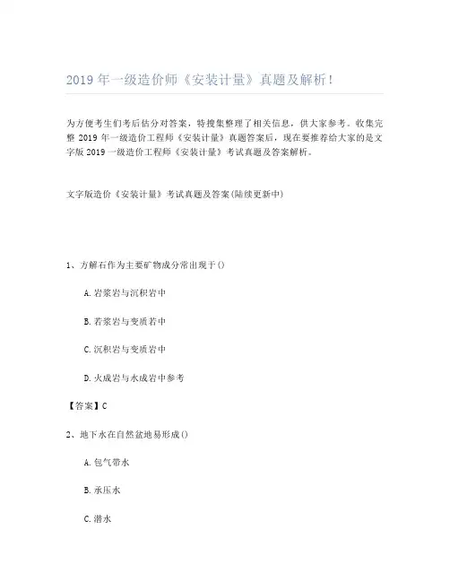 2019年一级造价师《安装计量》真题及解析!