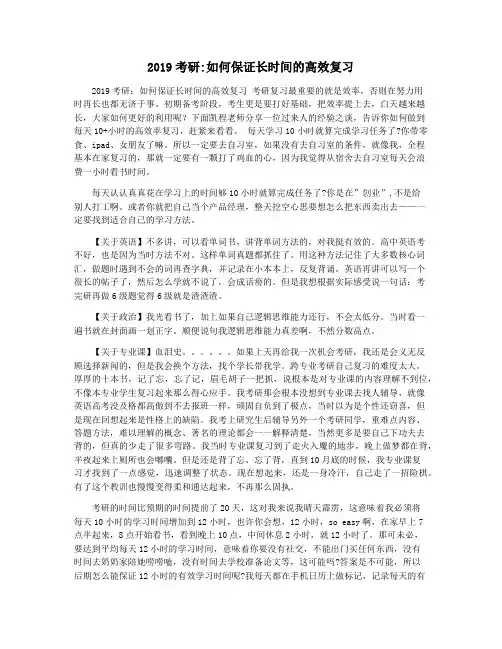 2019考研如何保证长时间的高效复习