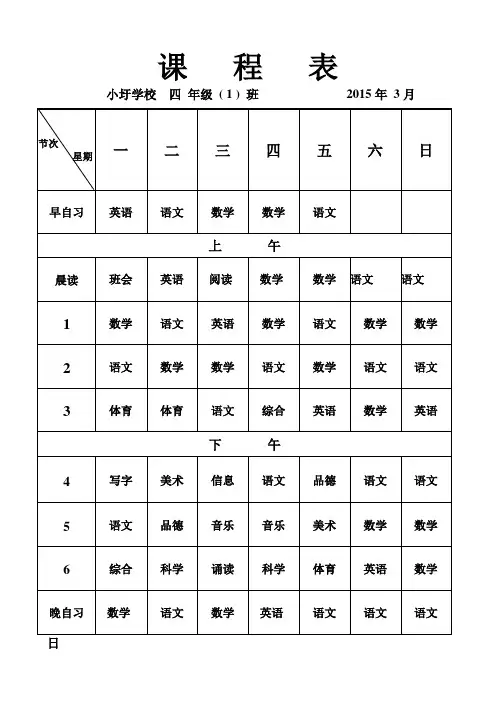 课程表四(1)