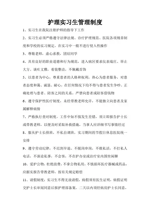 护理实习生岗前培训