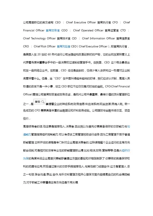 公司职务缩写
