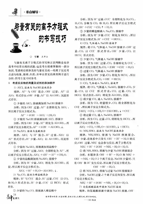 与量有关的离子方程式的书写技巧