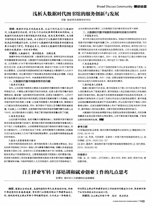 浅析大数据时代图书馆的服务创新与发展