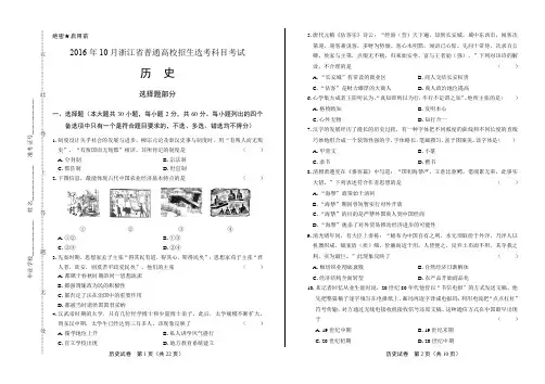 浙江省普通高中2017学考选考(16年10月)历史试卷及答案解析