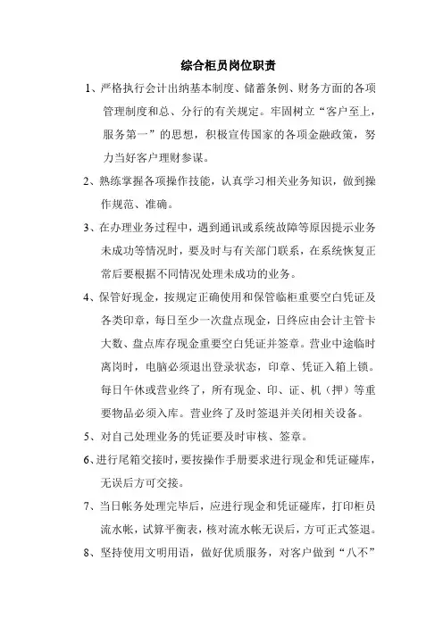 综合柜员岗位职责