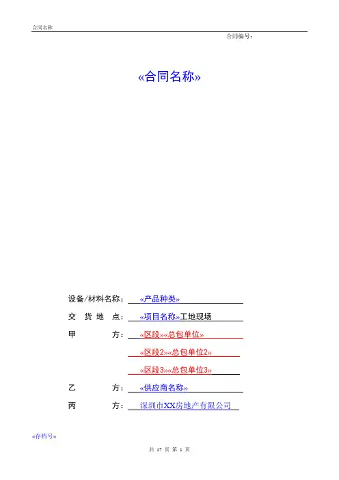 设备材料供货安装标准三方合同