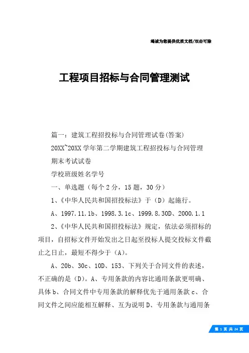 工程项目招标与合同管理测试