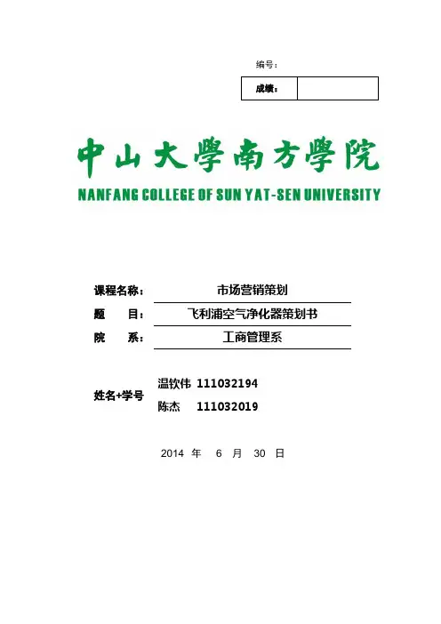飞利浦市场营销策划作业讲解