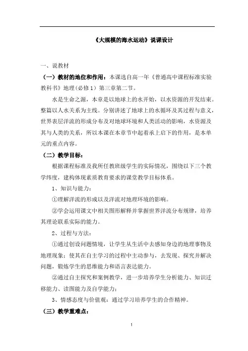 《大规模的海水运动》