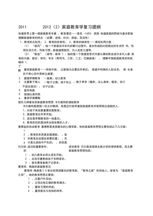 家庭教育复习提纲
