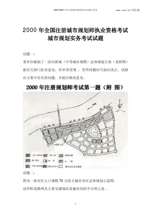 2000年城市规划师《实务》考试试题及答案