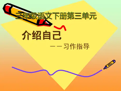 作文指导介绍自己
