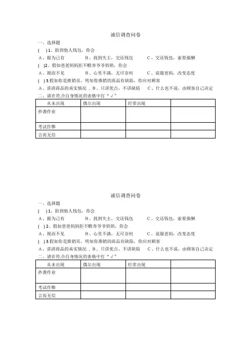 诚信调查问卷