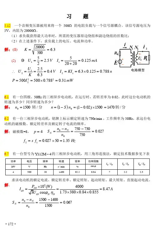 电工技术-第6章习题