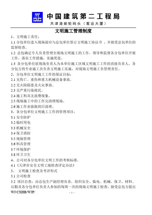 文明施工管理制度 3
