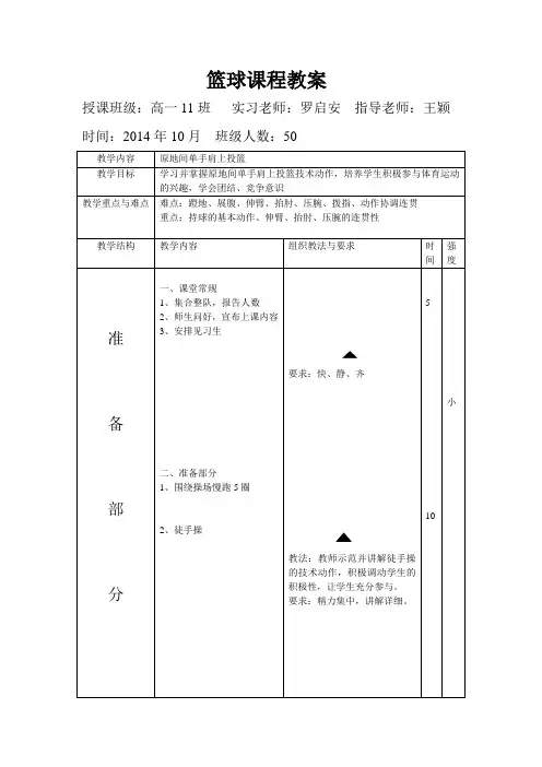 篮球单手肩上投篮教案 2