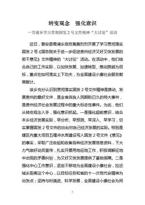 转变观念强化意识