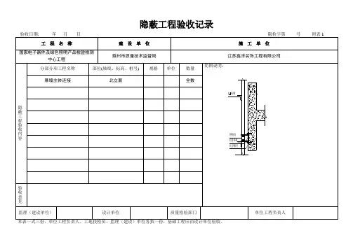 幕墙隐蔽工程验收记录