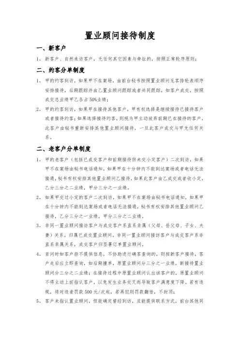 置业顾问接待制度