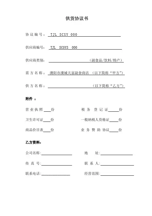 供应商协议