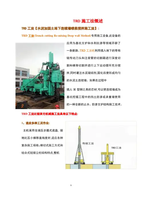 [最新]TRD工法简介(24页,详细)