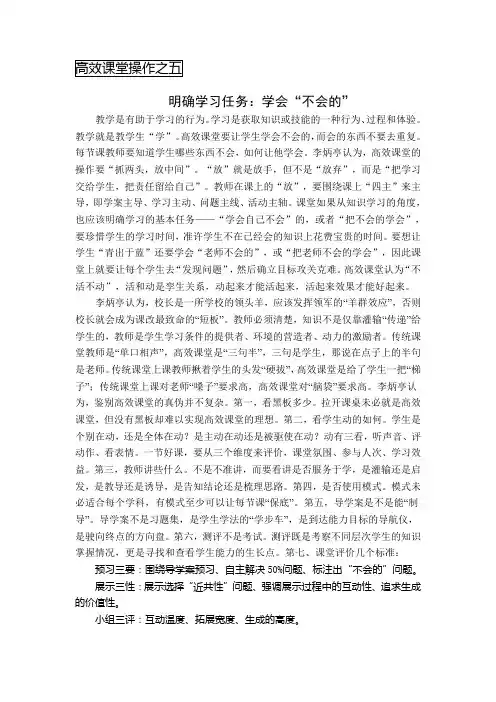 高效课堂操作之五