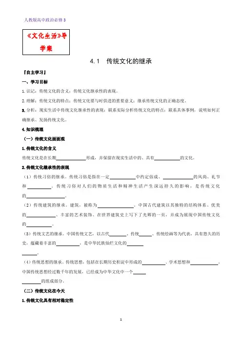 高中政治必修3精品学案4：4.1  传统文化的继承