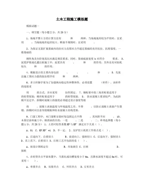 土木工程施工模拟题