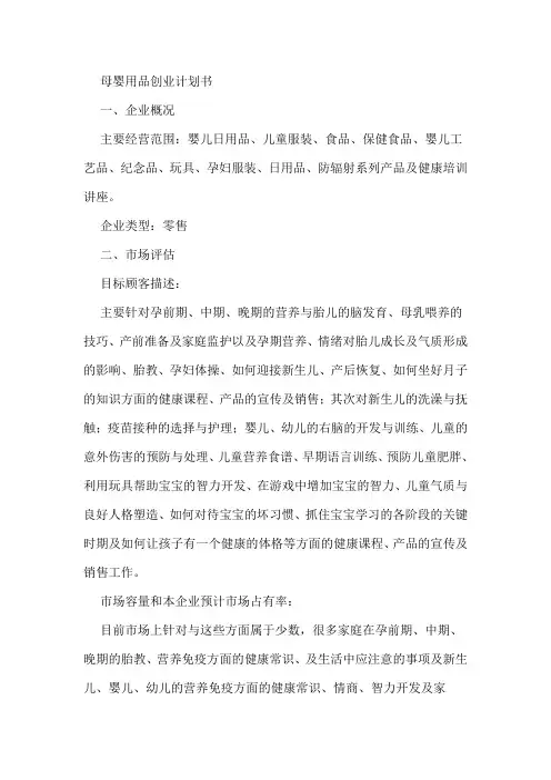 母婴用品创业计划书 2