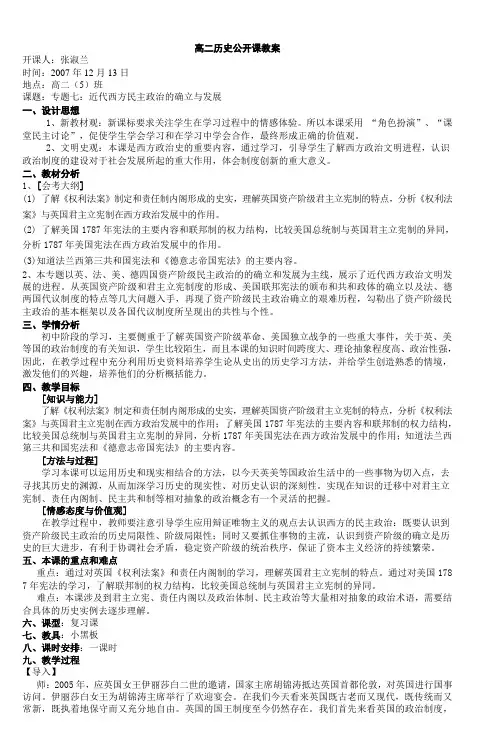 高二历史公开课教案