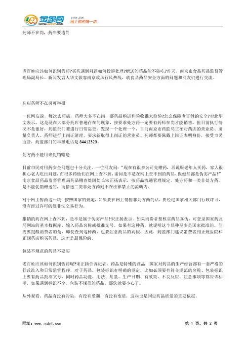药师不在岗,药店要遭罚.docx