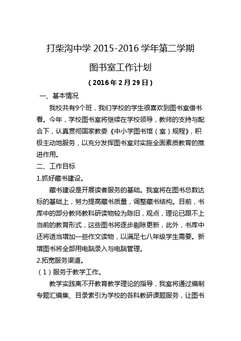 2016年春季图书室工作计划