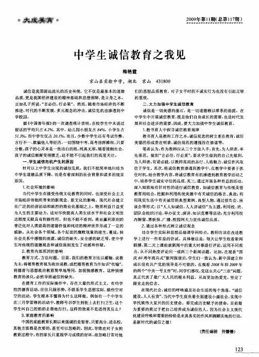 中学生诚信教育之我见