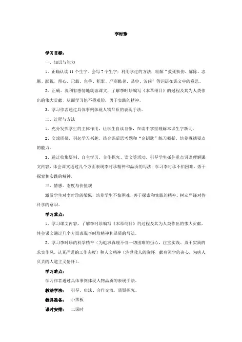 新北师大版语文三年级下册《李时珍》2课时导学案