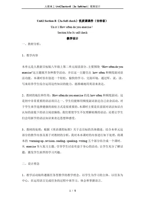 人教8上Unit2SectionB(3a-Selfcheck)教案设计