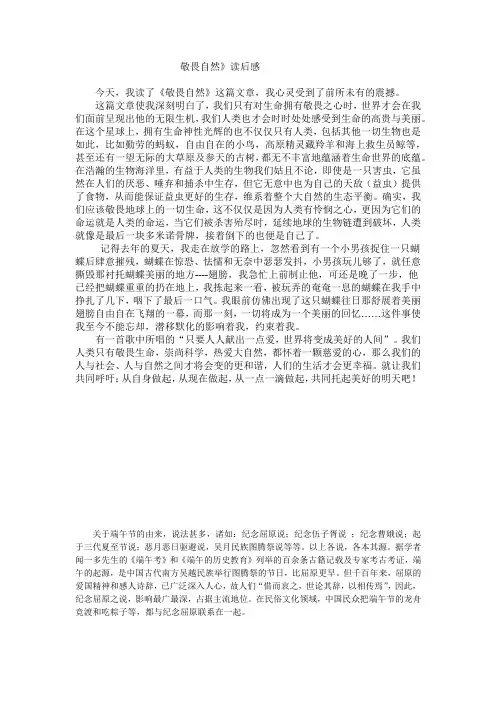 敬畏自然读后感