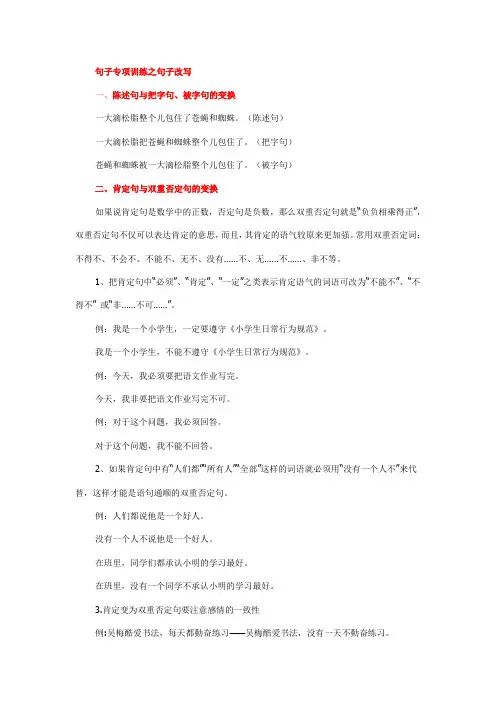 句子专项训练之句子改写