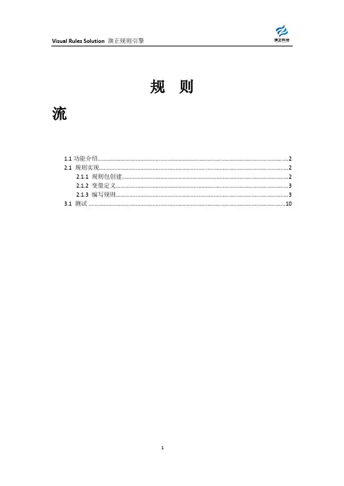 规则引擎教程--规则流