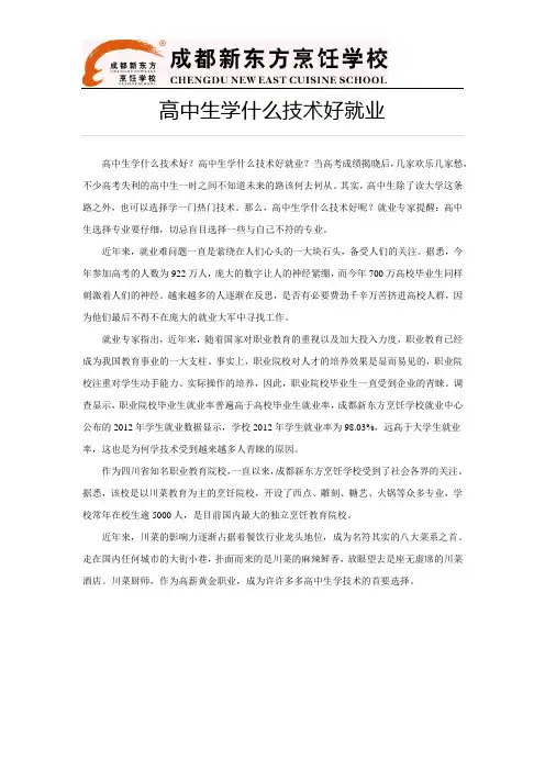 高中生学什么技术好就业