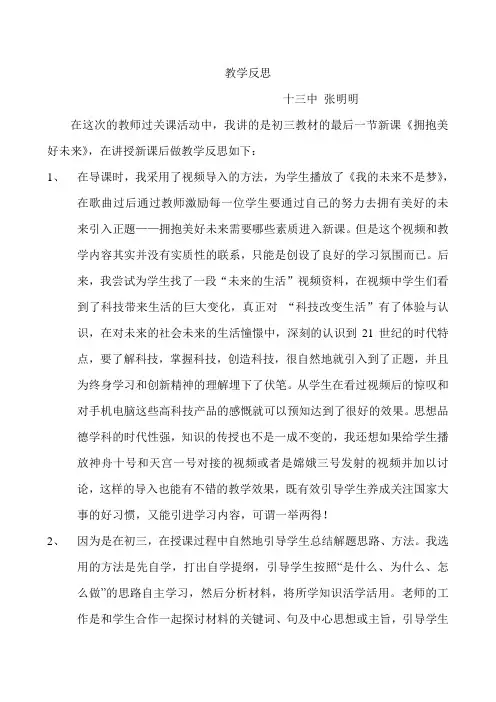 拥抱美好未来教学反思
