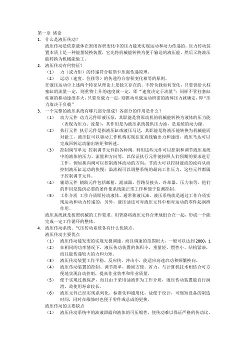 液压传动思考题