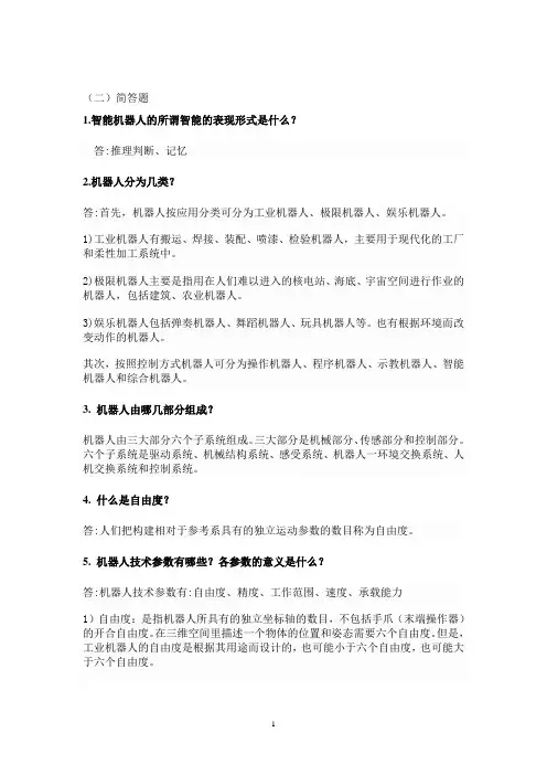 机器人基础考试试题重点(河南理工大学)