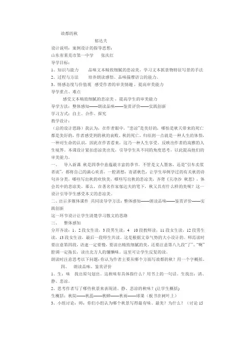 故都的秋 2