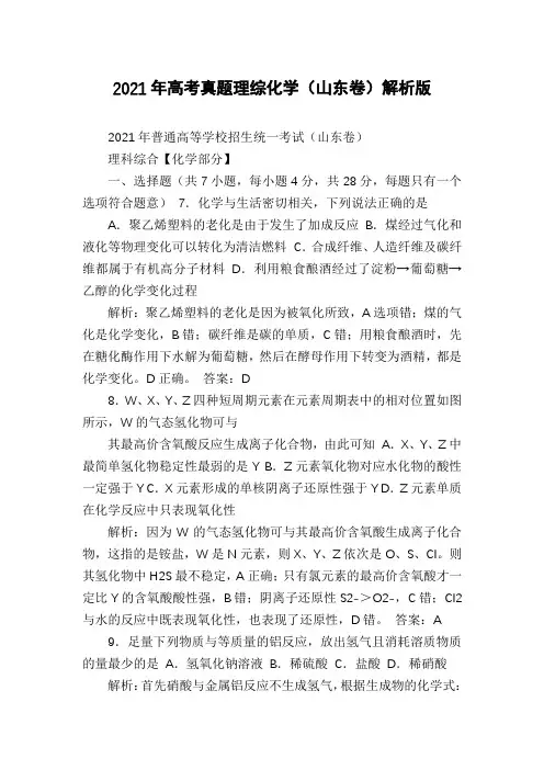 2021年高考真题理综化学(山东卷)解析版